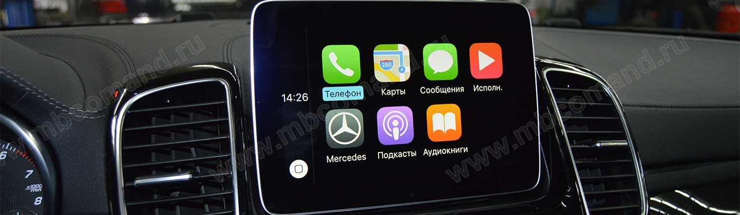 Apple Carplay Мерседес